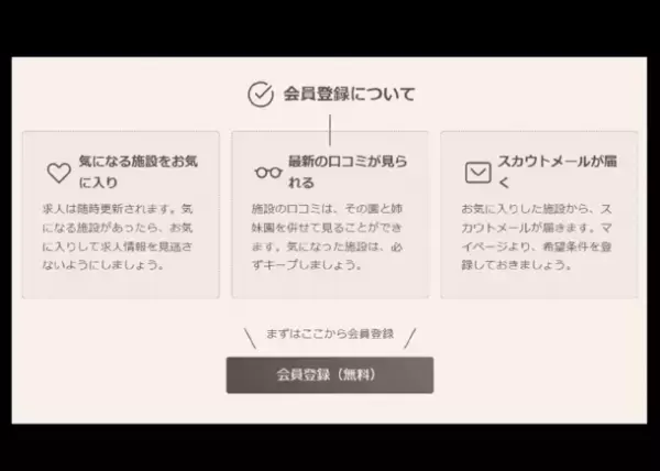 完全無料で保育士採用が何人でもOKに！保育士口コミ・求人サイト『ほいくビュー』が4/26(水)リニューアルオープン