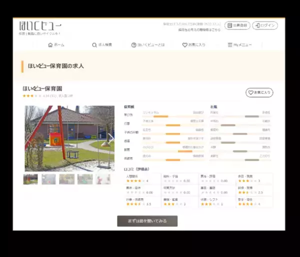 完全無料で保育士採用が何人でもOKに！保育士口コミ・求人サイト『ほいくビュー』が4/26(水)リニューアルオープン