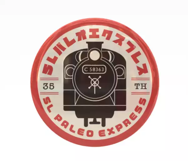 SLパレオエクスプレス35周年記念　4月29日(土・祝)からスタンプラリー開催