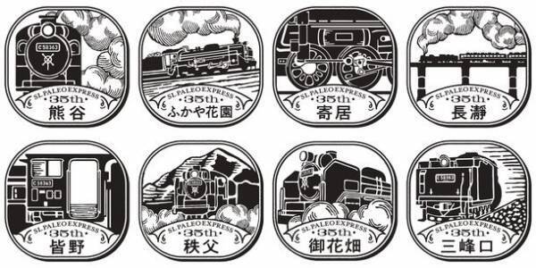 SLパレオエクスプレス35周年記念　4月29日(土・祝)からスタンプラリー開催
