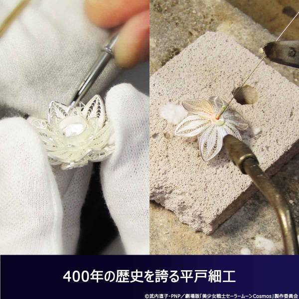 劇場版「美少女戦士セーラームーンCosmos」より幻の銀水晶を繊細な銀細工で表現したジュエリーが登場！伝統工芸「平戸細工」とコラボしたシルバーペンダント