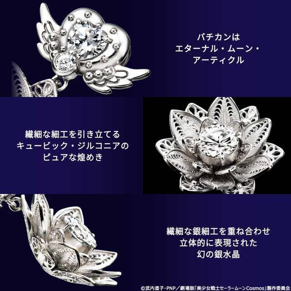 劇場版「美少女戦士セーラームーンCosmos」より幻の銀水晶を繊細な銀細工で表現したジュエリーが登場！伝統工芸「平戸細工」とコラボしたシルバーペンダント