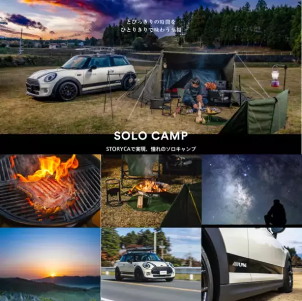 アウトドア・レジャーに最適なカーシェア「ストリカ」、利用料が最大50％OFFの「STORYCAスプリングキャンペーン」5月31日(水)まで開催中