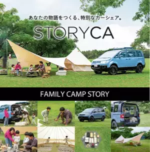 アウトドア・レジャーに最適なカーシェア「ストリカ」、利用料が最大50％OFFの「STORYCAスプリングキャンペーン」5月31日(水)まで開催中