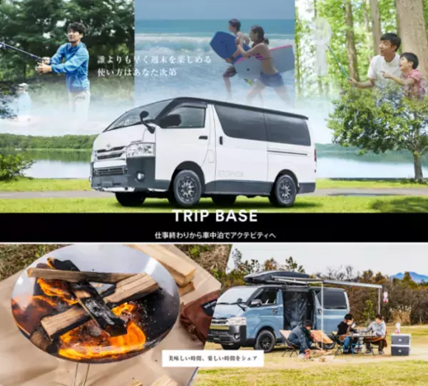 アウトドア・レジャーに最適なカーシェア「ストリカ」、利用料が最大50％OFFの「STORYCAスプリングキャンペーン」5月31日(水)まで開催中