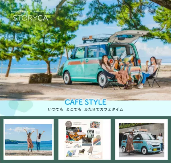 アウトドア・レジャーに最適なカーシェア「ストリカ」、利用料が最大50％OFFの「STORYCAスプリングキャンペーン」5月31日(水)まで開催中