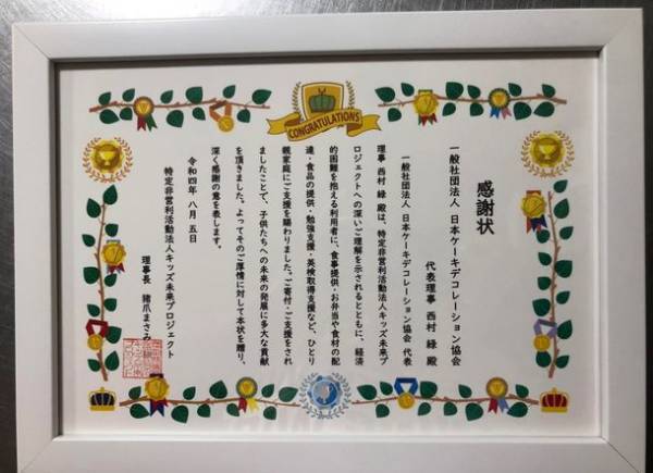 7月12日は「デコレーションケーキの日」　『子どもたちに笑顔を！デコケーキ！』プロジェクトを実施　東京23区内でご協力いただけるケーキショップ・洋菓子店を募集