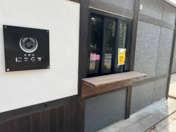 仙台の人気居酒屋「食・酒・笑　にこらす」がリニューアルオープン　未来の杜せんだい2023(全国都市緑化仙台フェア)期間中に店頭イベントを開催