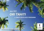2023年5月に横浜大さん橋ホールにて「ORI TAHITI in TAHITI FESTA 2023 YOKOHAMA」＆「Teiva LC & Te Ra KYOKO Premium show」開催決定！