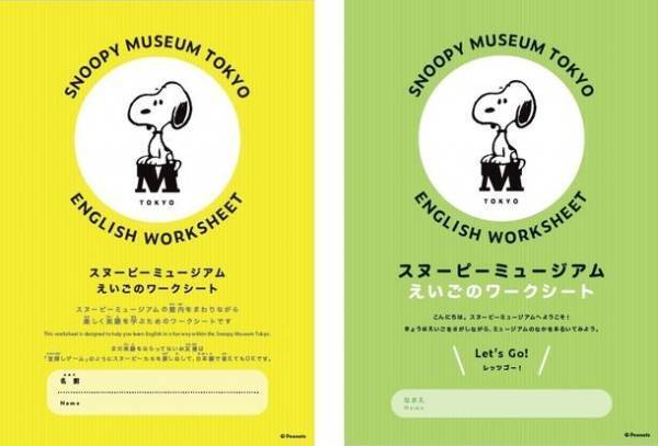 親子で楽しめるスヌーピーミュージアムへ！館内をまわりながら楽しく英語が学べる「スヌーピーミュージアム えいごのワークシート」の配布を開始