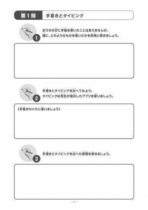 小学生を対象に“書く”ことの意義を伝える「書くって大切なこと」プロジェクト 2023年度実践校を募集開始　～教材一式無料・1、2時間授業・小学校1～6年生対象～
