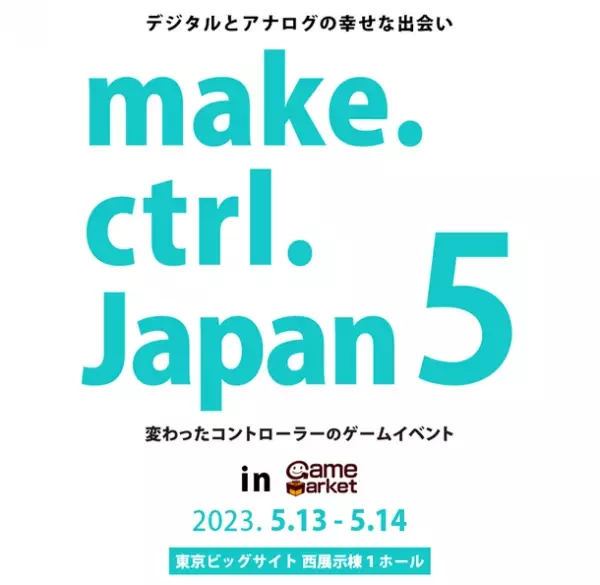 変わったコントローラーのゲームイベント「make.ctrl.Japan5」　東京ビッグサイトにて5月13日・14日開催！