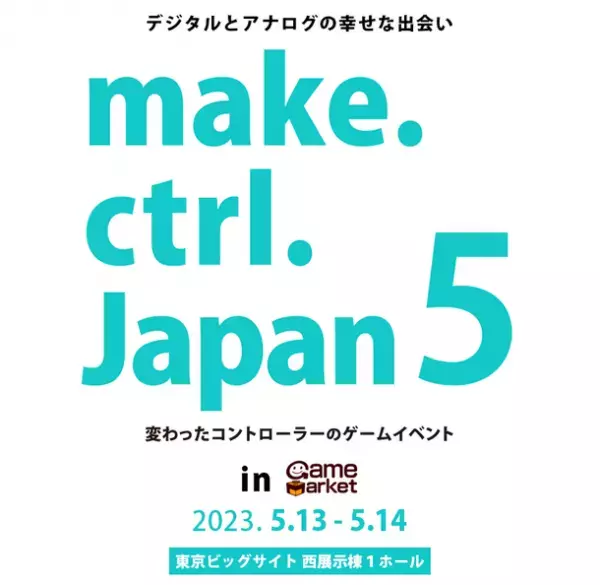 変わったコントローラーのゲームイベント「make.ctrl.Japan5」　東京ビッグサイトにて5月13日・14日開催！