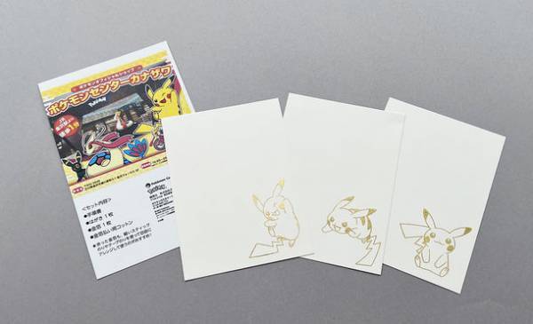 「ピカチュウもなか」付「金箔のピカピカソフトクリーム」の販売に合わせて金箔とポケモンを一緒に楽しめる3つの企画を開催！