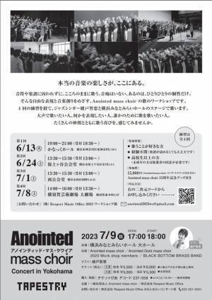伝説のゴスペルグループ「Anointed mass choir」のコンサートに出演するワークショップメンバー募集にあたり、ゴスペルを体感できる無料プレライブを開催！