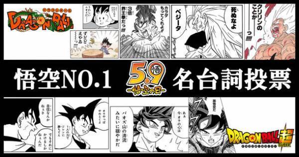 5月9日は『ピッコロ記念日』＆『悟空の日』！ピッコロさんの名シーンに投票して抽選で59名様に豪華景品があたる「ピッコロ コレクション」を開催！