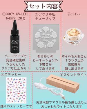 母の日に手作りで心を込めたプレゼント！カーネーションのオリジナルアートを簡単に作れる「レジンで作るスタンドライトセット」が販売開始！