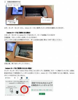 サントリー・協栄産業との協働によるＥＮＥＯＳのサービスステーションを活用した使用済みペットボトル回収、ならびにリサイクルチェーン構築の実証開始について