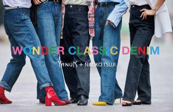 デニムブランド「YANUK」、スタイリスト辻直子さんとの初のコラボレーションデニムを5月11日に発売！