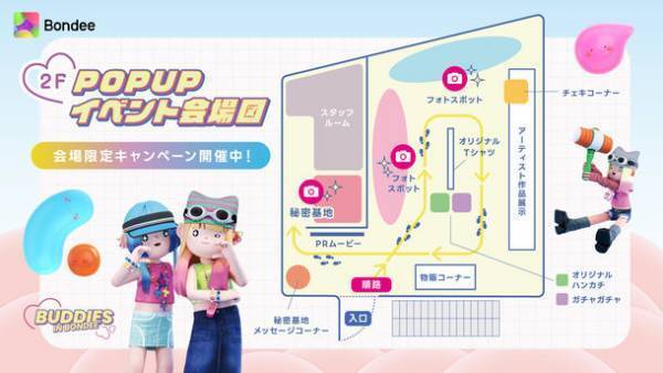スマホ向けメタバース「Bondee」POP UPイベント　完全招待制レセプションパーティー開催