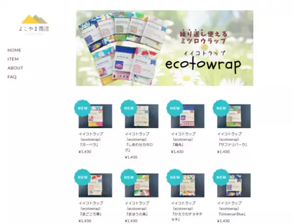 石川発のエシカルアイテム！生活に寄り添うサステナブルな商品をお届けするECサイト「よこやま商店」をオープン