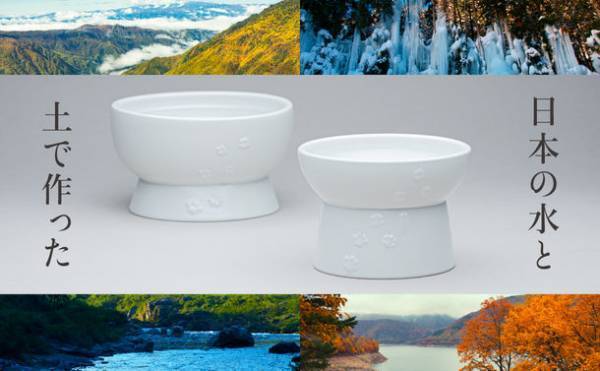 累計260万個突破！猫壱が手がける大人気猫用食器にファン待望のMade in Japan商品が新登場！岐阜県多治見市で100年以上の歴史を持つ製陶所で誕生
