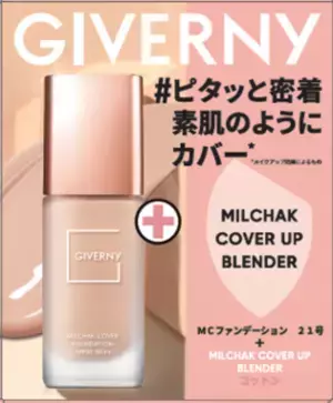 韓国アイドルメイクの定番「GIVERNY」リキッドファンデーションがブレンダーと限定セットで再登場！