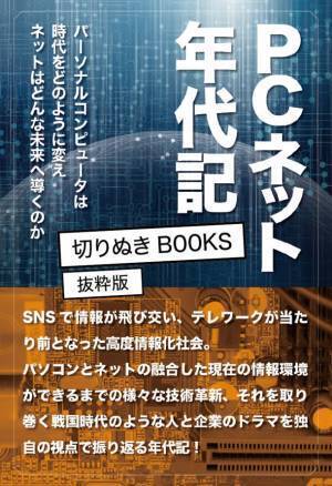 SNSでの書籍の販売促進に！「本」の一部を読みやすく体裁調整して無料でデータ作成　「切りとりブックス」サービス提供開始！