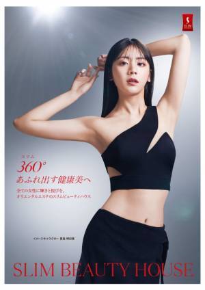 『360°あふれ出す健康美へ』スリムビューティハウス、新・イメージキャラクターに貴島明日香が就任　しなやかな曲線美で魅せる新ビジュアルが完成！