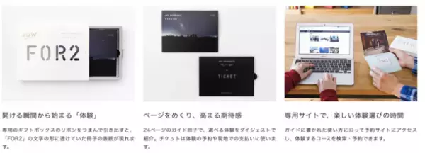 結婚祝いで人気「FOR2ギフト」に新価格のラインナップが登場　「一度、やってみたかった」が叶う体験ギフトを発売