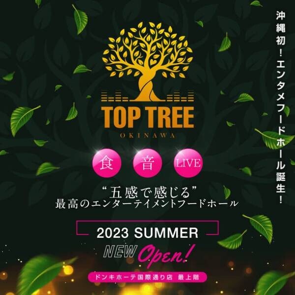沖縄国際通りにオープンする「TOP TREE」、肉料理にこだわった第1期参加店舗が決定！第2期参加店舗の募集開始
