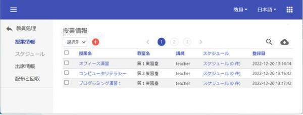 株式会社ワッセイ・ソフトウェア・テクノロジー、BYOD対応授業支援システム「eWatcherBYOD(イーウォッチャーBYOD)」の提供を5月8日に開始