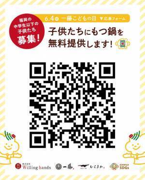 福岡の「もつ鍋一藤」、中学生以下の子供たちを対象にもつ鍋を無料提供する“一藤こどもの日”を6月4日に開催