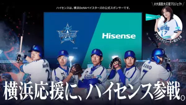 5月3日(水・祝)Hisenseハイセンス大画面テレビ DAYでバウアー初登板！ハイセンスプロジェクトリーダーの相川七瀬さんが大歓声の中、始球式で全力投球！惜しくもバッターボックスに届かず「今日の投球は45点です。悔しい！」