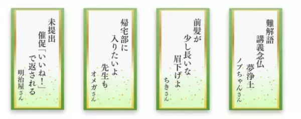 東洋経済education×ICT「教育あるある川柳キャンペーン2023」2023年5月1日から7月31日まで開催