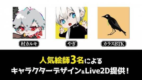 男性VTuber事務所「テリオスタ」始動！一期生メンバーオーディションを6月5日よりスタート！