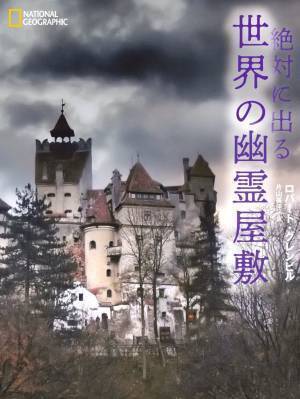 『絶対に停まらない 世界の廃墟駅』発売中