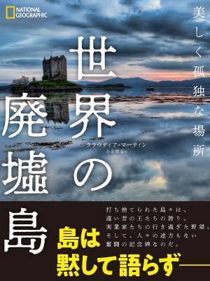 『絶対に停まらない 世界の廃墟駅』発売中