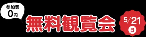 学習塾の「Tasuke塾」が寄席に変身！「落語無料観覧会」を聖蹟桜ヶ丘校にて5月21日(日)開催～こどもの情操教育に落語を登用～