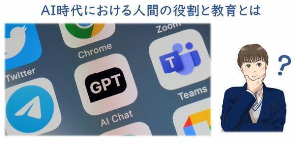 受験生とその保護者必見！教育セミナー「AI時代における人間の役割と教育とは」を6月3日土曜夜20時～ オンラインライブで開催