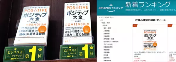 《ポジティブ大全》「あなたの弱さを強みにする技術」5月10日本日発売！