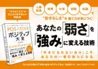 《ポジティブ大全》「あなたの弱さを強みにする技術」5月10日本日発売！