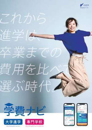 「大学は贅沢品！？」「大学進学で隠れた貧困に！？」年収600万円家族の苦境。約半数の大学生・大学院生が奨学金を利用する時代に！※　卒業までに必要な「学費」で志望校が選べる比較サイト。「学費ナビ」大反響！スタート半年で月間300,000PV超え。