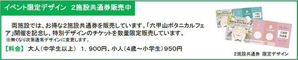 好評につき延長開催決定！六甲山ボタニカルフェア六甲高山植物園×ROKKO森の音ミュージアム合同開催開催中～2023年8月15日（火）まで延長