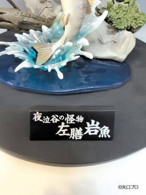 釣りキチ三平50周年を記念したスタチューフィギュア「釣りキチ三平50周年記念フィギュア ～夜泣谷の怪物 左膳岩魚～」がジャングルより2023年7月上旬発売予定