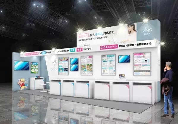“夢中になって楽しく学べる「エデュテインメントコンテンツ」を提供”ネオス、教育総合展(EDIX)へ出展