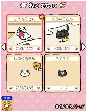 アプリ累計ダウンロード数3,000万以上の癒し系ゲーム『ねこあつめ』がデータ放送通信コンテンツ「チュウキョ～くんランド」に登場！