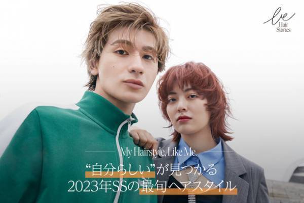 美のプロフェッショナルとともに“あなただけの美しさ”へと導く　新WEBメディア『Be Hair Stories ～美しく生きるあなたへ～』を配信スタート！