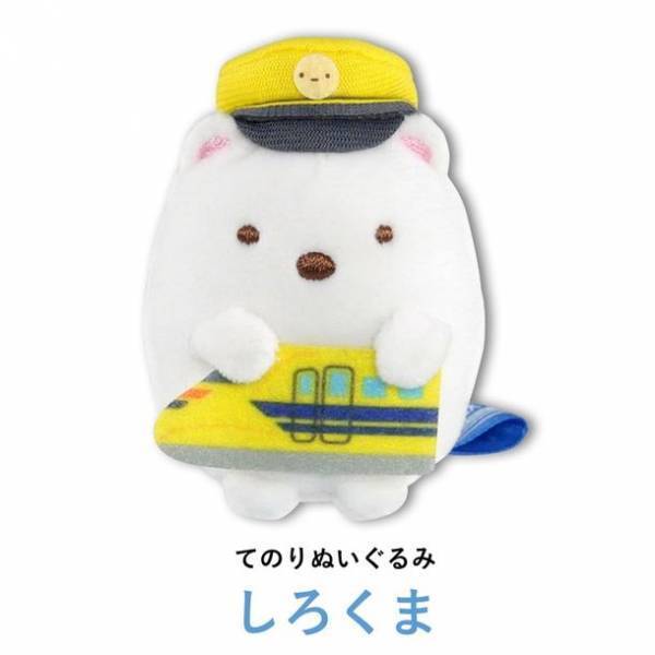 すみっコぐらし×ドクターイエロー　コラボレーションによる可愛らしいアイテムが登場！JRCPオンラインショップで5月23日(火)に新発売
