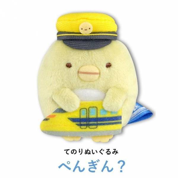 すみっコぐらし×ドクターイエロー　コラボレーションによる可愛らしいアイテムが登場！JRCPオンラインショップで5月23日(火)に新発売